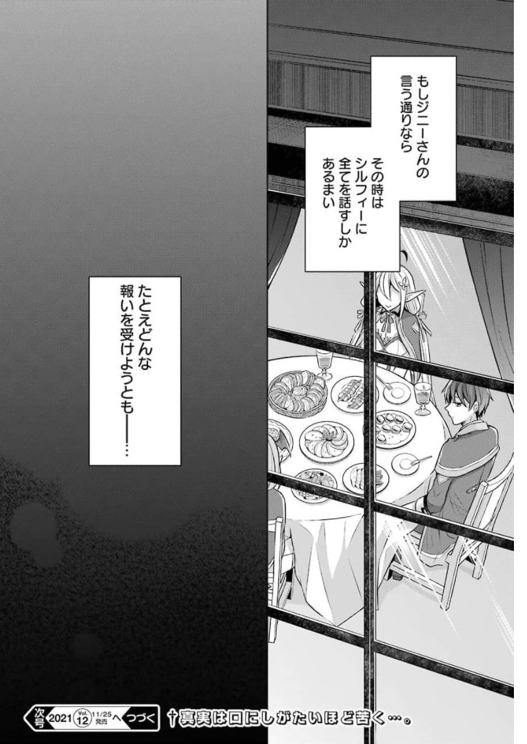 Shijou Saikyou no Daimaou, Murabito A ni Tensei Suru - Chapter 27 - Page 28