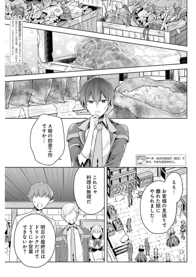 Shijou Saikyou no Daimaou, Murabito A ni Tensei Suru - Chapter 27 - Page 3