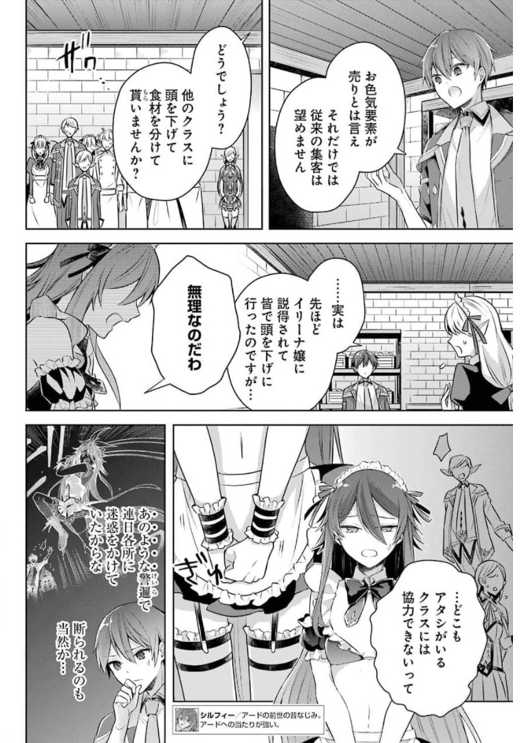 Shijou Saikyou no Daimaou, Murabito A ni Tensei Suru - Chapter 27 - Page 4