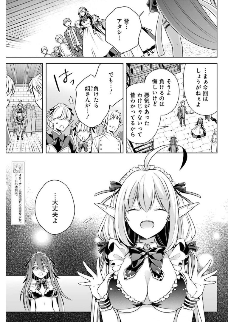 Shijou Saikyou no Daimaou, Murabito A ni Tensei Suru - Chapter 27 - Page 5