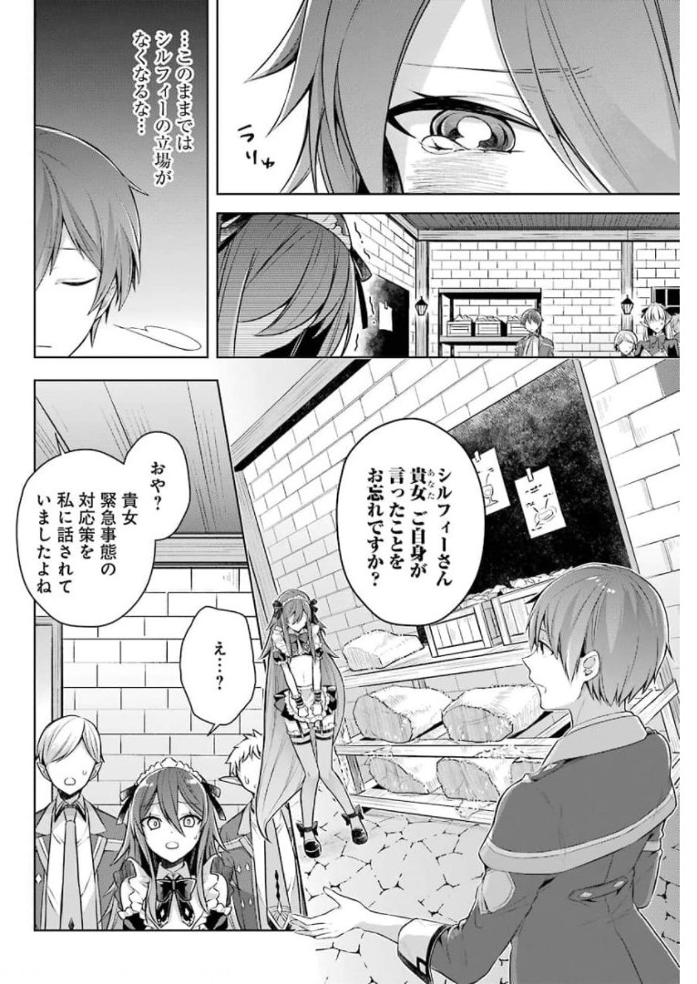 Shijou Saikyou no Daimaou, Murabito A ni Tensei Suru - Chapter 27 - Page 6