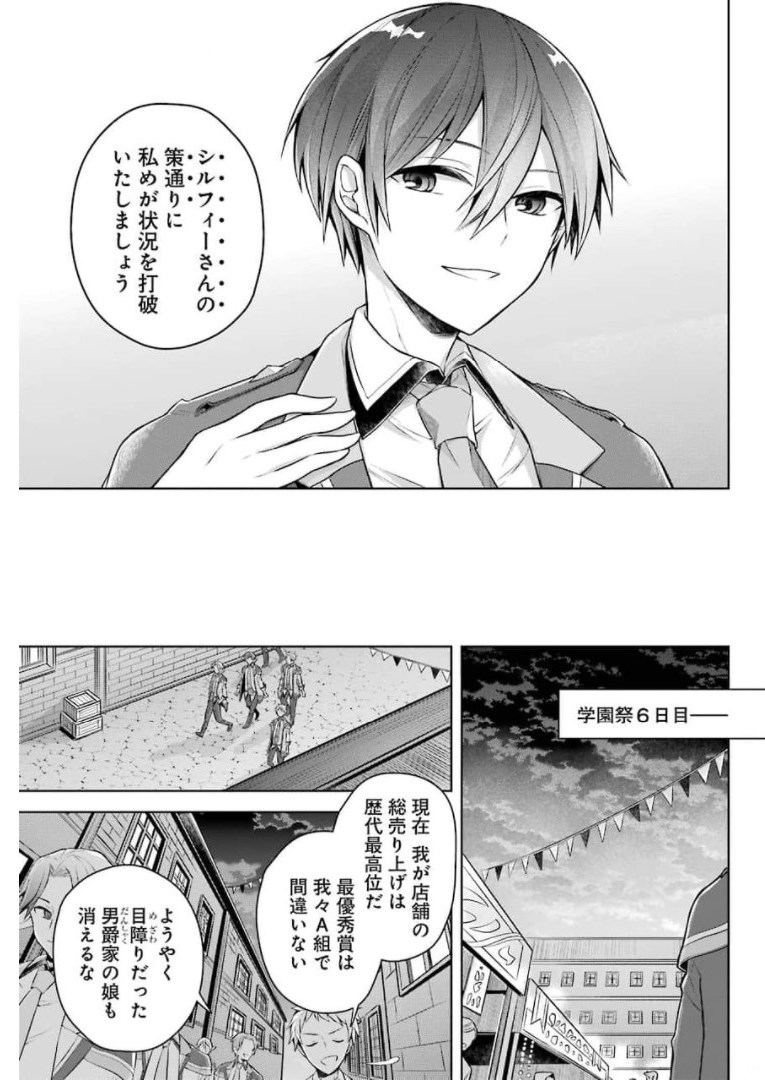 Shijou Saikyou no Daimaou, Murabito A ni Tensei Suru - Chapter 27 - Page 7