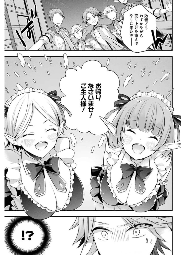 Shijou Saikyou no Daimaou, Murabito A ni Tensei Suru - Chapter 27 - Page 9