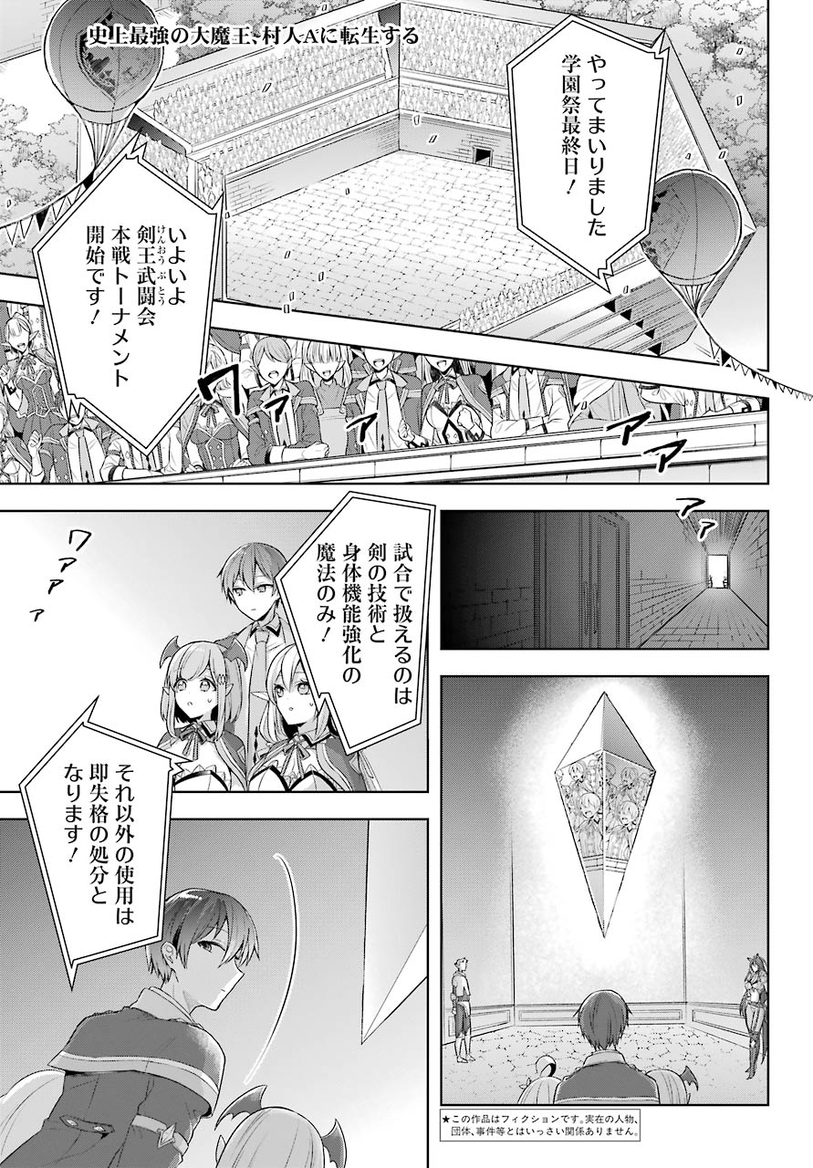 Shijou Saikyou no Daimaou, Murabito A ni Tensei Suru - Chapter 28 - Page 1