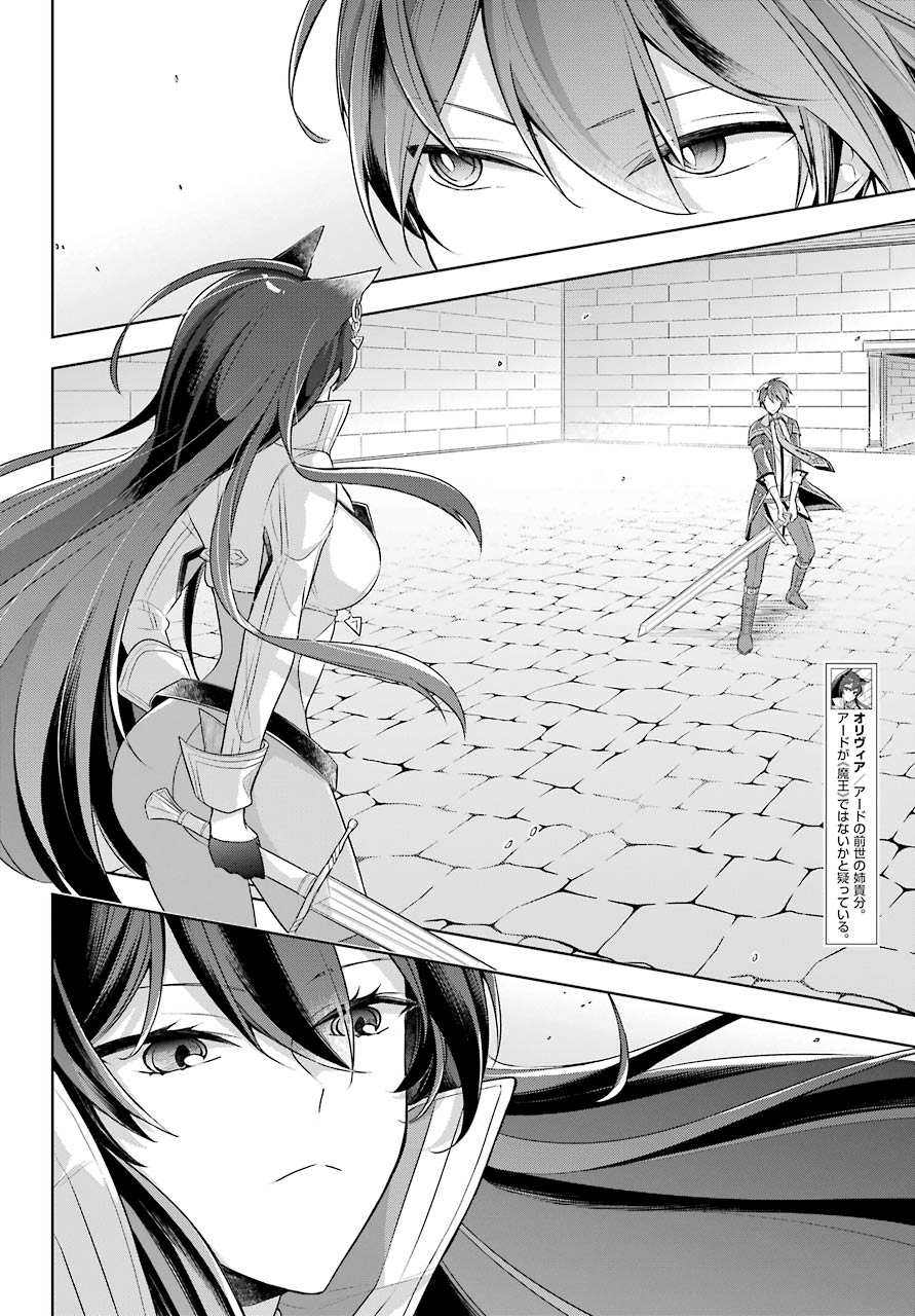 Shijou Saikyou no Daimaou, Murabito A ni Tensei Suru - Chapter 28 - Page 10
