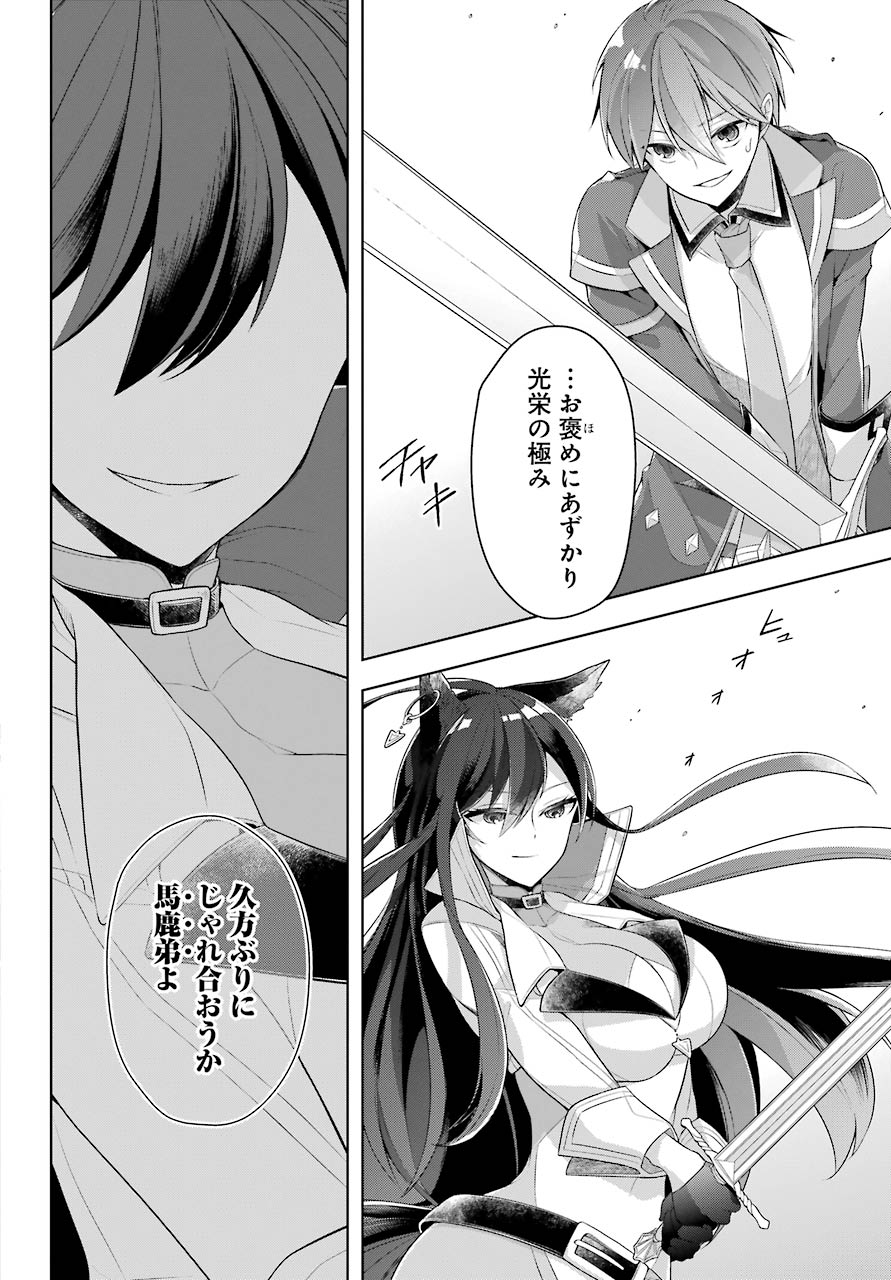 Shijou Saikyou no Daimaou, Murabito A ni Tensei Suru - Chapter 28 - Page 12