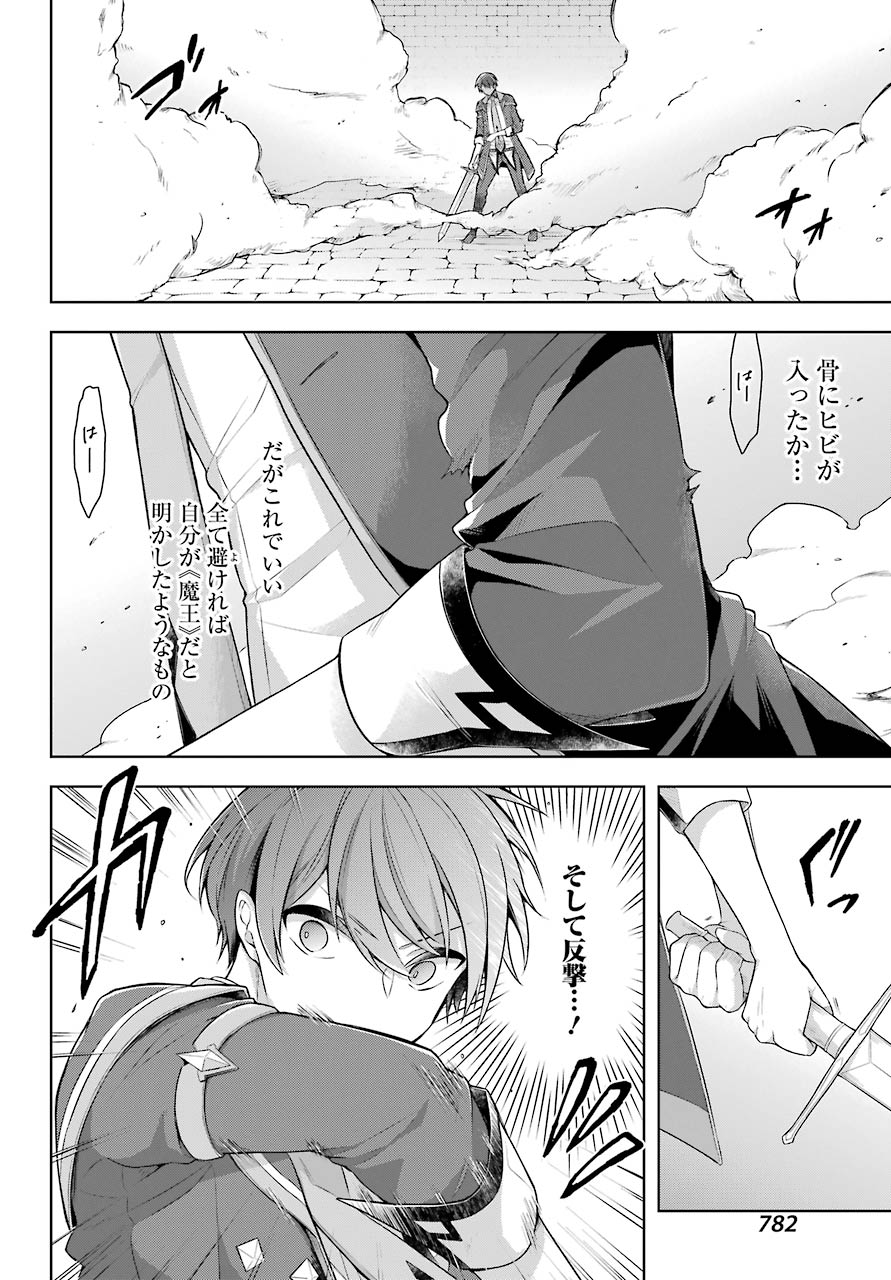 Shijou Saikyou no Daimaou, Murabito A ni Tensei Suru - Chapter 28 - Page 16