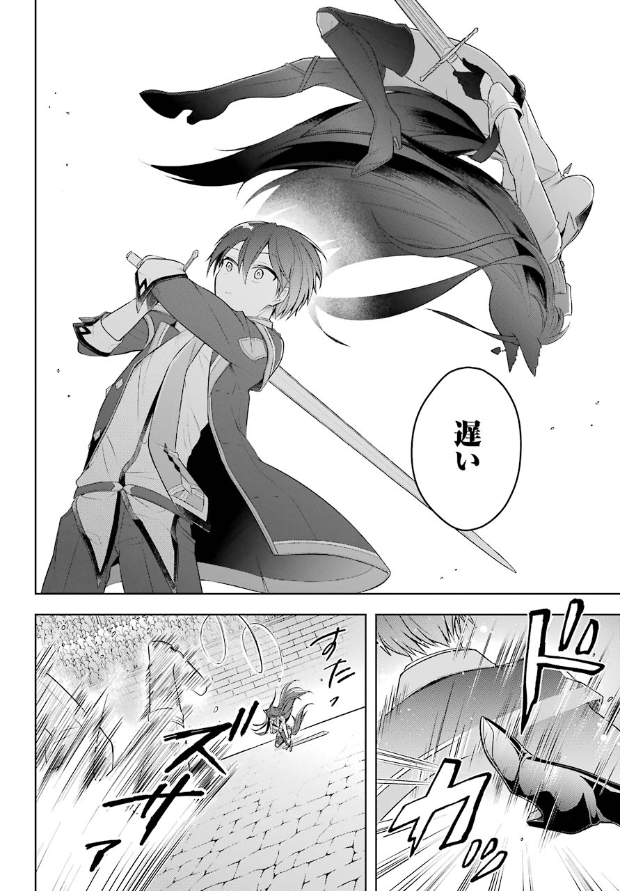 Shijou Saikyou no Daimaou, Murabito A ni Tensei Suru - Chapter 28 - Page 18