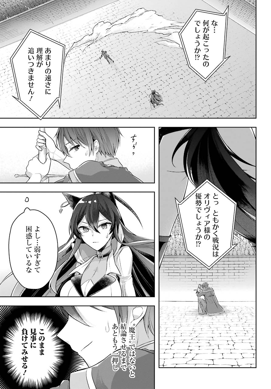 Shijou Saikyou no Daimaou, Murabito A ni Tensei Suru - Chapter 28 - Page 19