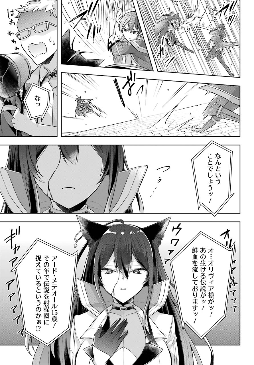 Shijou Saikyou no Daimaou, Murabito A ni Tensei Suru - Chapter 28 - Page 21