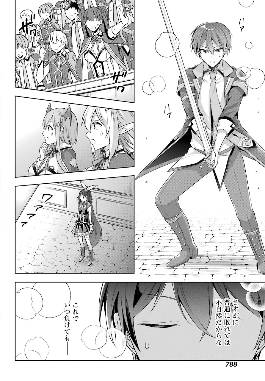 Shijou Saikyou no Daimaou, Murabito A ni Tensei Suru - Chapter 28 - Page 22