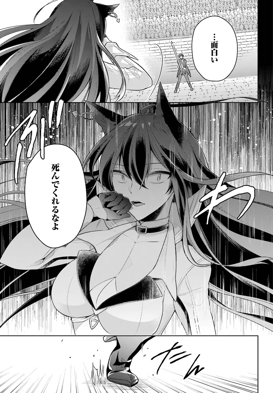 Shijou Saikyou no Daimaou, Murabito A ni Tensei Suru - Chapter 28 - Page 23