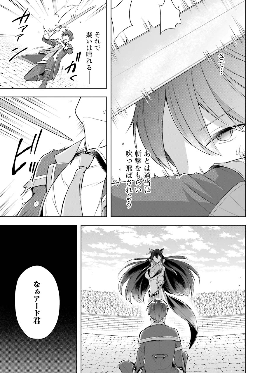 Shijou Saikyou no Daimaou, Murabito A ni Tensei Suru - Chapter 28 - Page 25