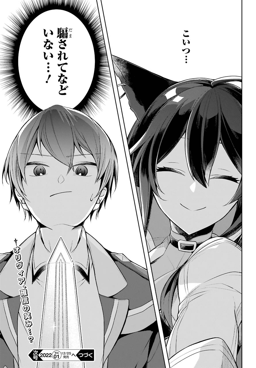 Shijou Saikyou no Daimaou, Murabito A ni Tensei Suru - Chapter 28 - Page 27