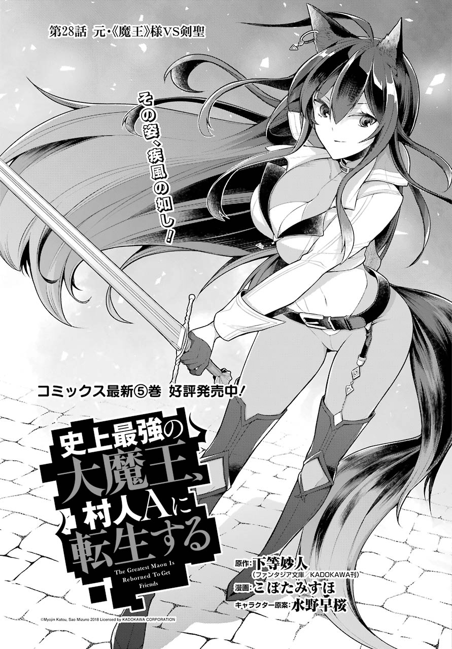 Shijou Saikyou no Daimaou, Murabito A ni Tensei Suru - Chapter 28 - Page 3