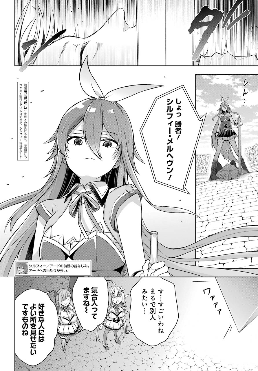 Shijou Saikyou no Daimaou, Murabito A ni Tensei Suru - Chapter 28 - Page 4