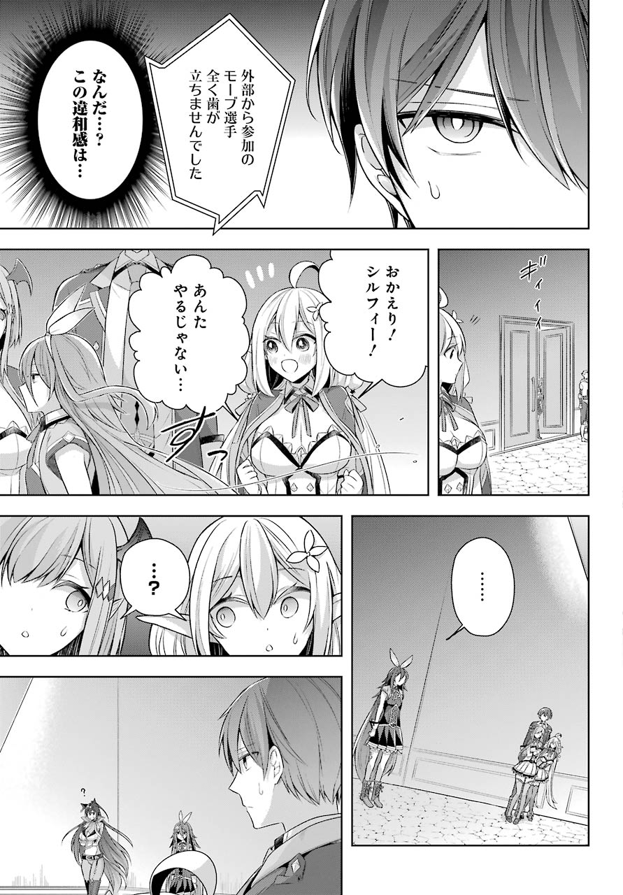 Shijou Saikyou no Daimaou, Murabito A ni Tensei Suru - Chapter 28 - Page 5