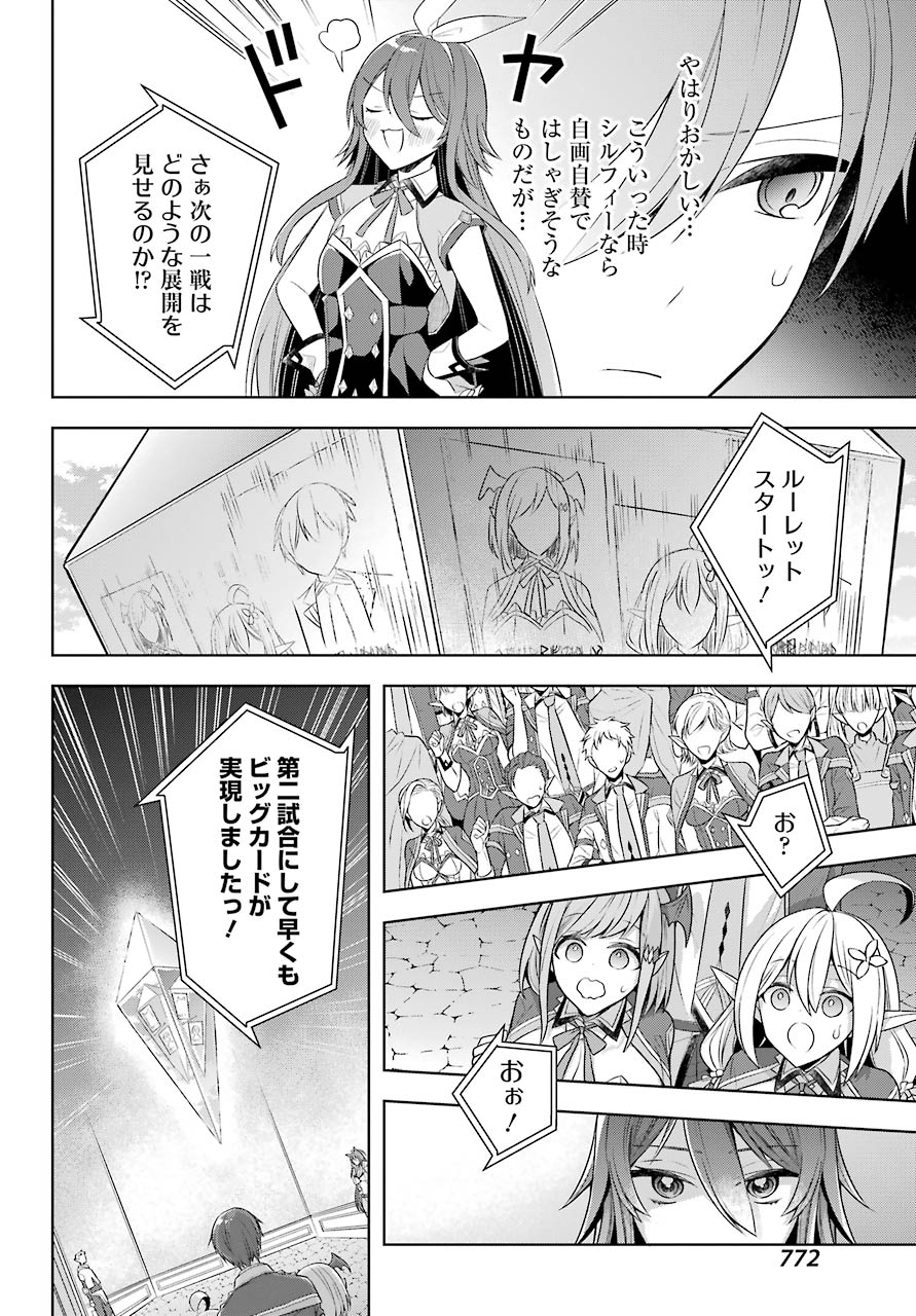 Shijou Saikyou no Daimaou, Murabito A ni Tensei Suru - Chapter 28 - Page 6