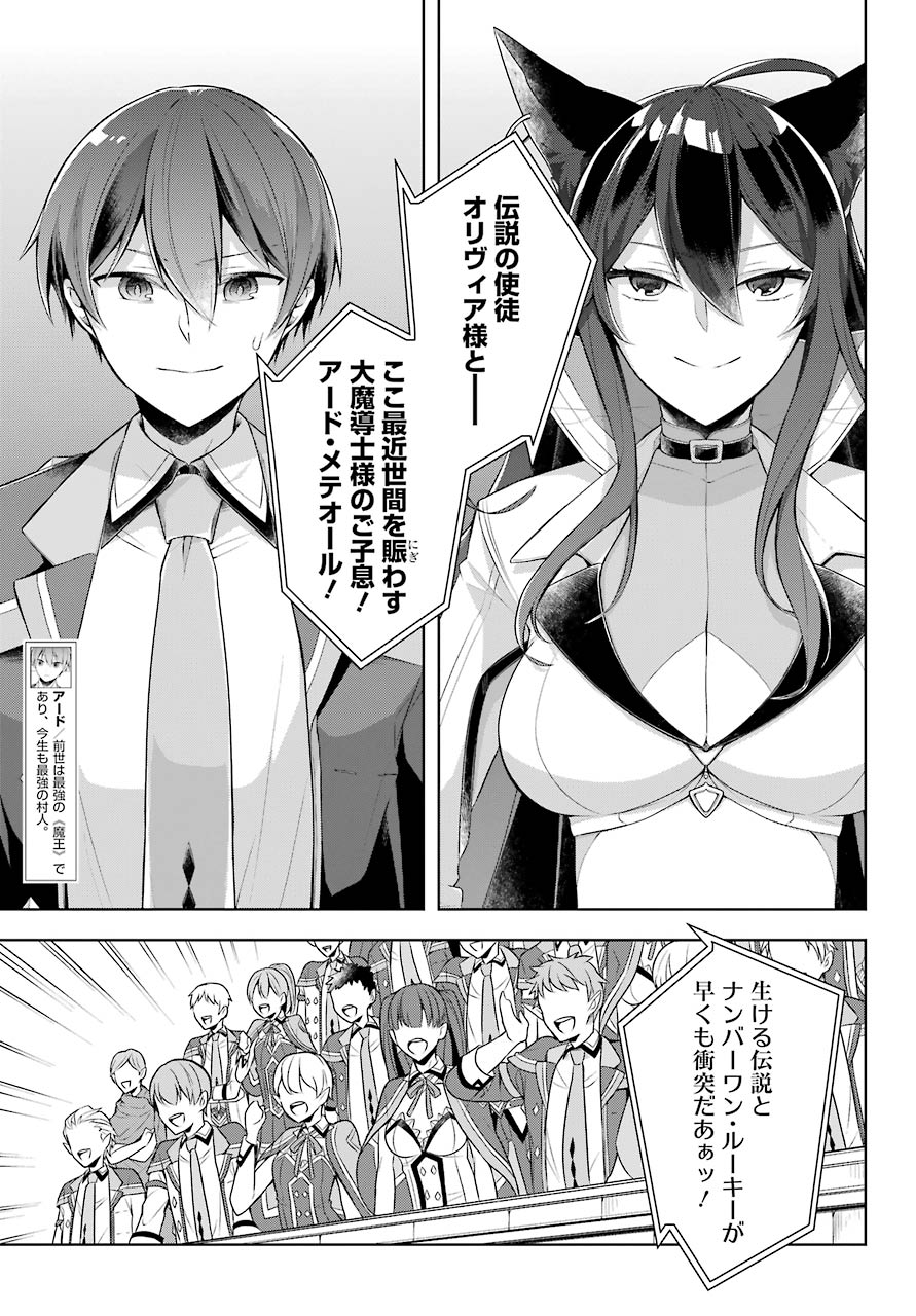 Shijou Saikyou no Daimaou, Murabito A ni Tensei Suru - Chapter 28 - Page 7