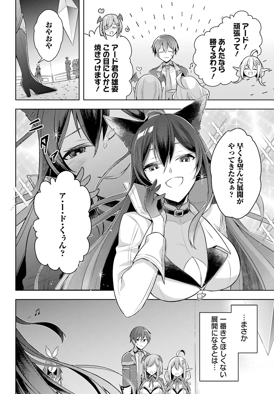 Shijou Saikyou no Daimaou, Murabito A ni Tensei Suru - Chapter 28 - Page 8