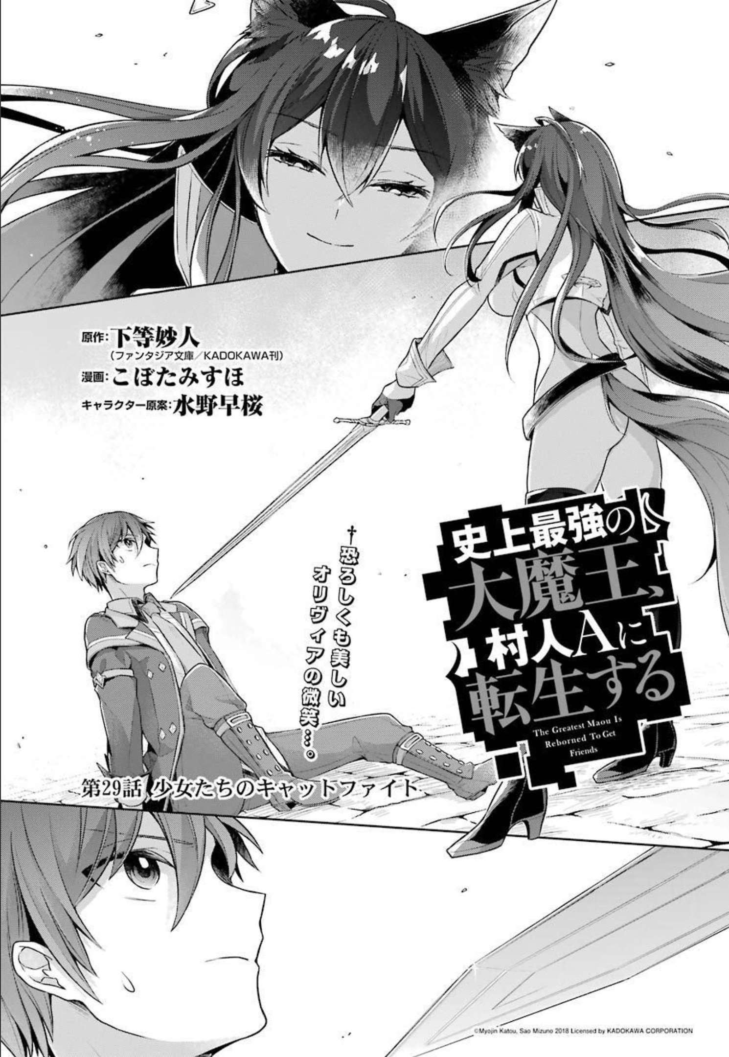 Shijou Saikyou no Daimaou, Murabito A ni Tensei Suru - Chapter 29 - Page 1