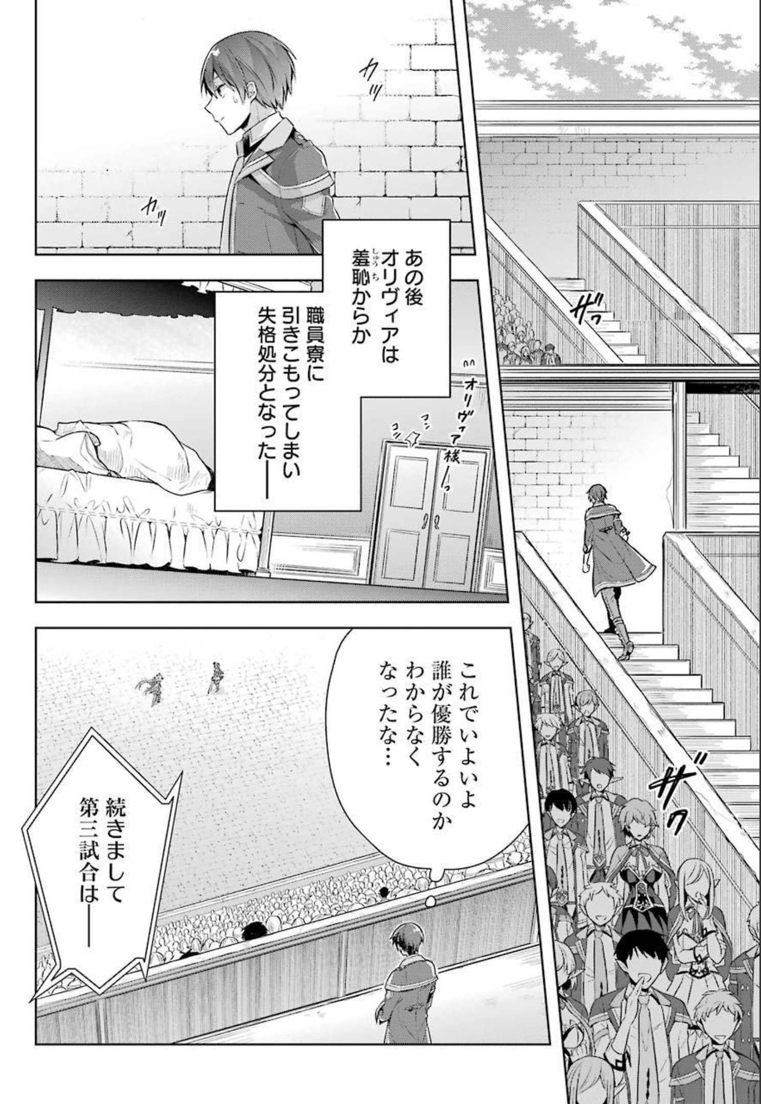 Shijou Saikyou no Daimaou, Murabito A ni Tensei Suru - Chapter 29 - Page 10