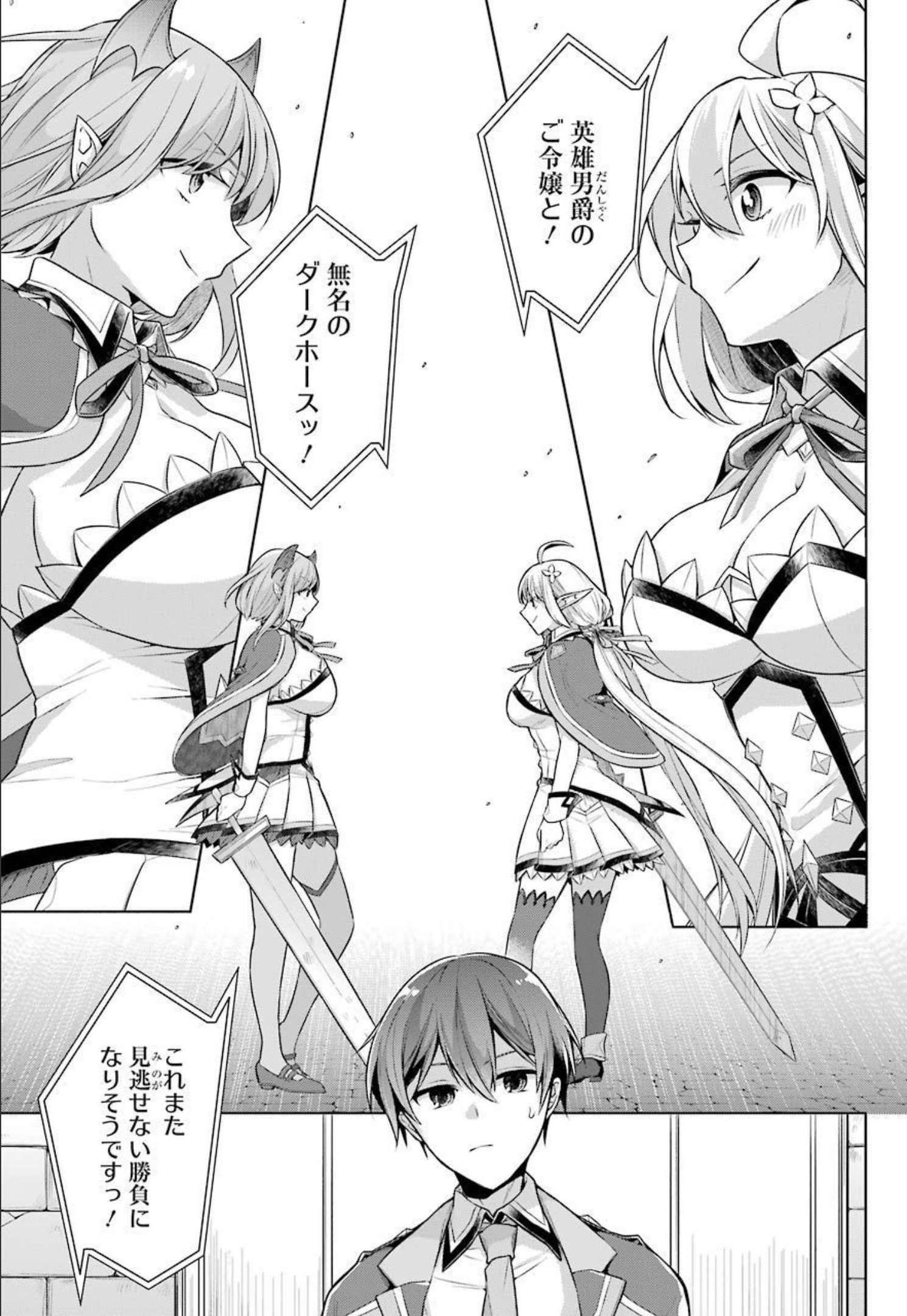 Shijou Saikyou no Daimaou, Murabito A ni Tensei Suru - Chapter 29 - Page 11