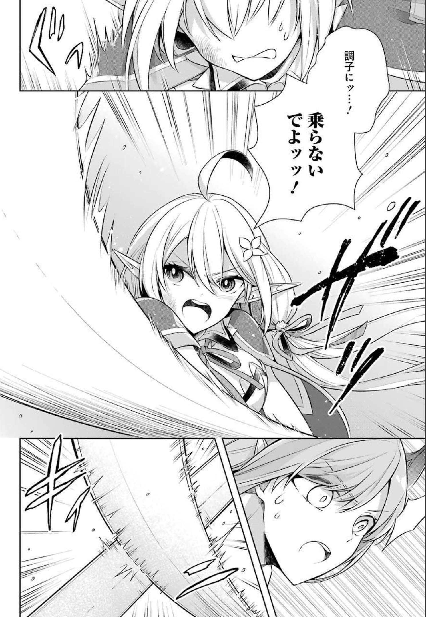 Shijou Saikyou no Daimaou, Murabito A ni Tensei Suru - Chapter 29 - Page 16