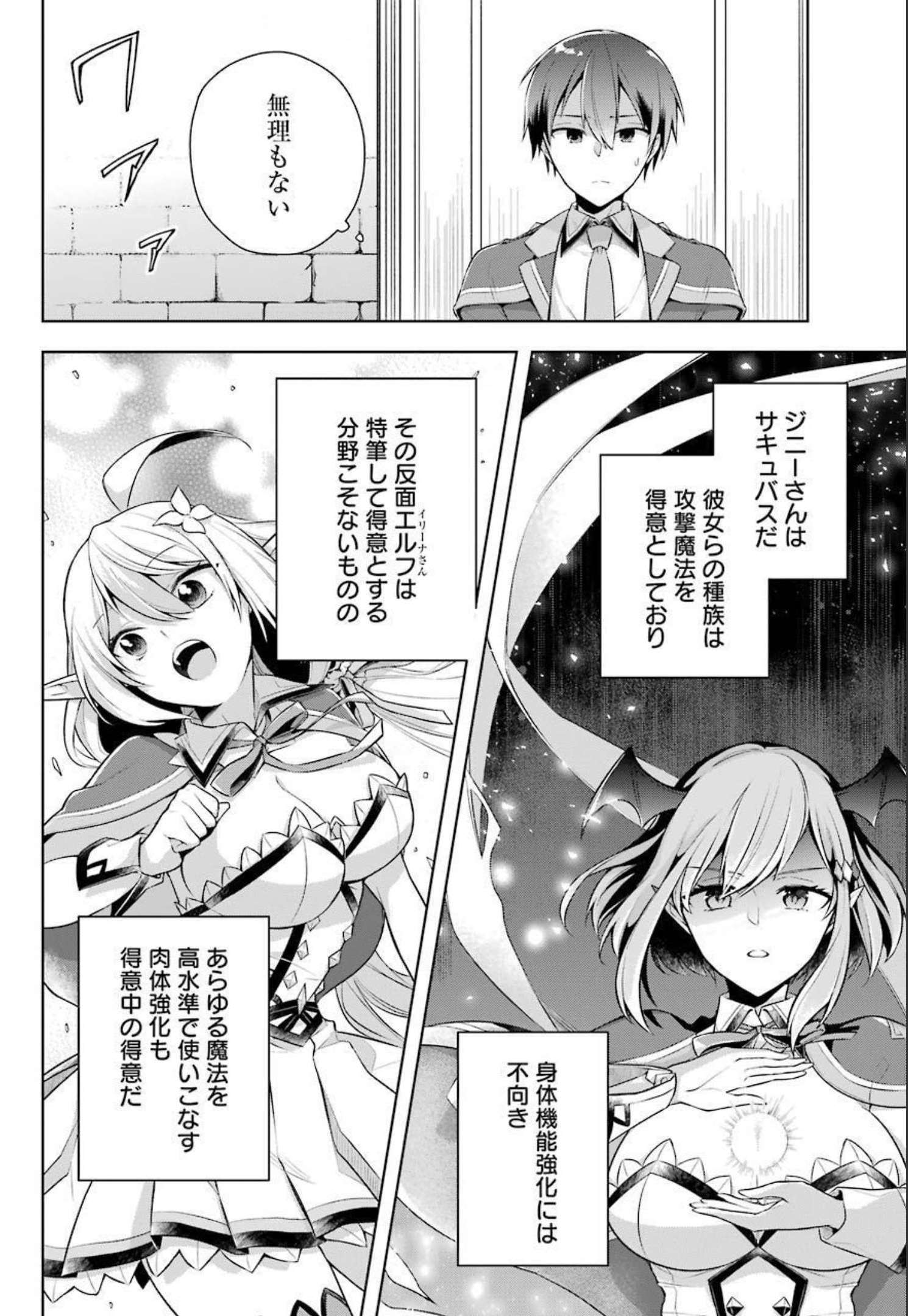 Shijou Saikyou no Daimaou, Murabito A ni Tensei Suru - Chapter 29 - Page 18