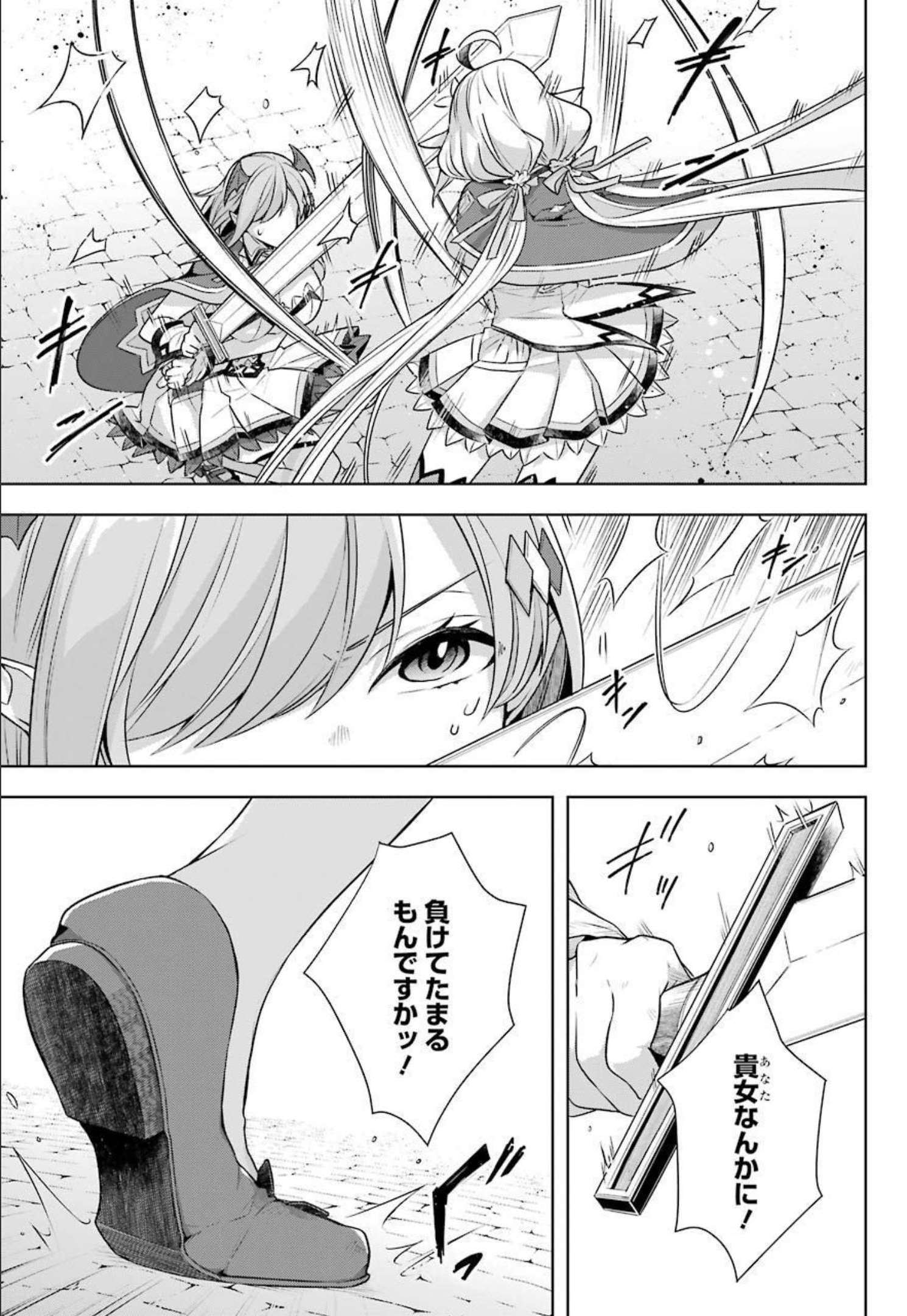 Shijou Saikyou no Daimaou, Murabito A ni Tensei Suru - Chapter 29 - Page 19