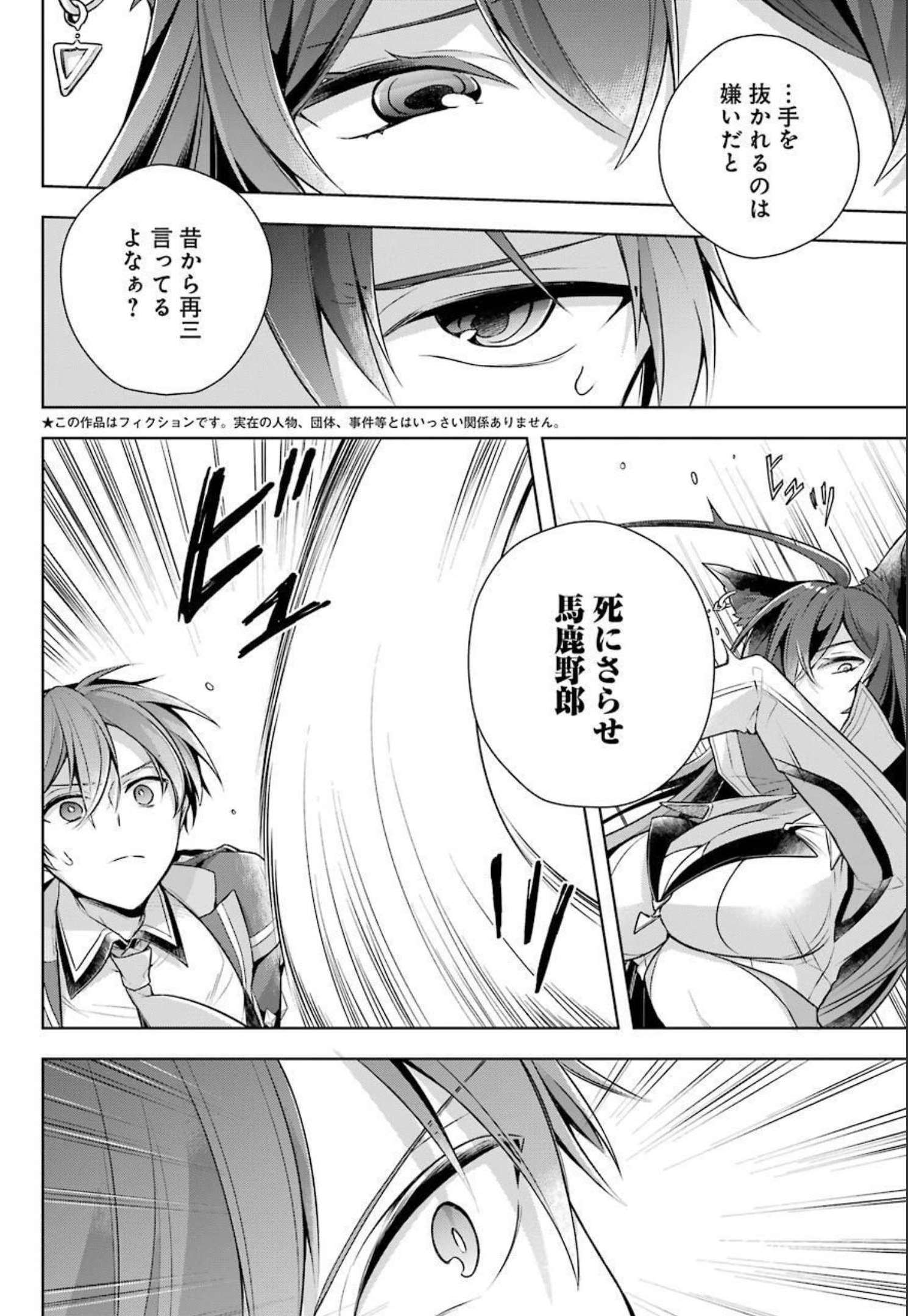 Shijou Saikyou no Daimaou, Murabito A ni Tensei Suru - Chapter 29 - Page 2