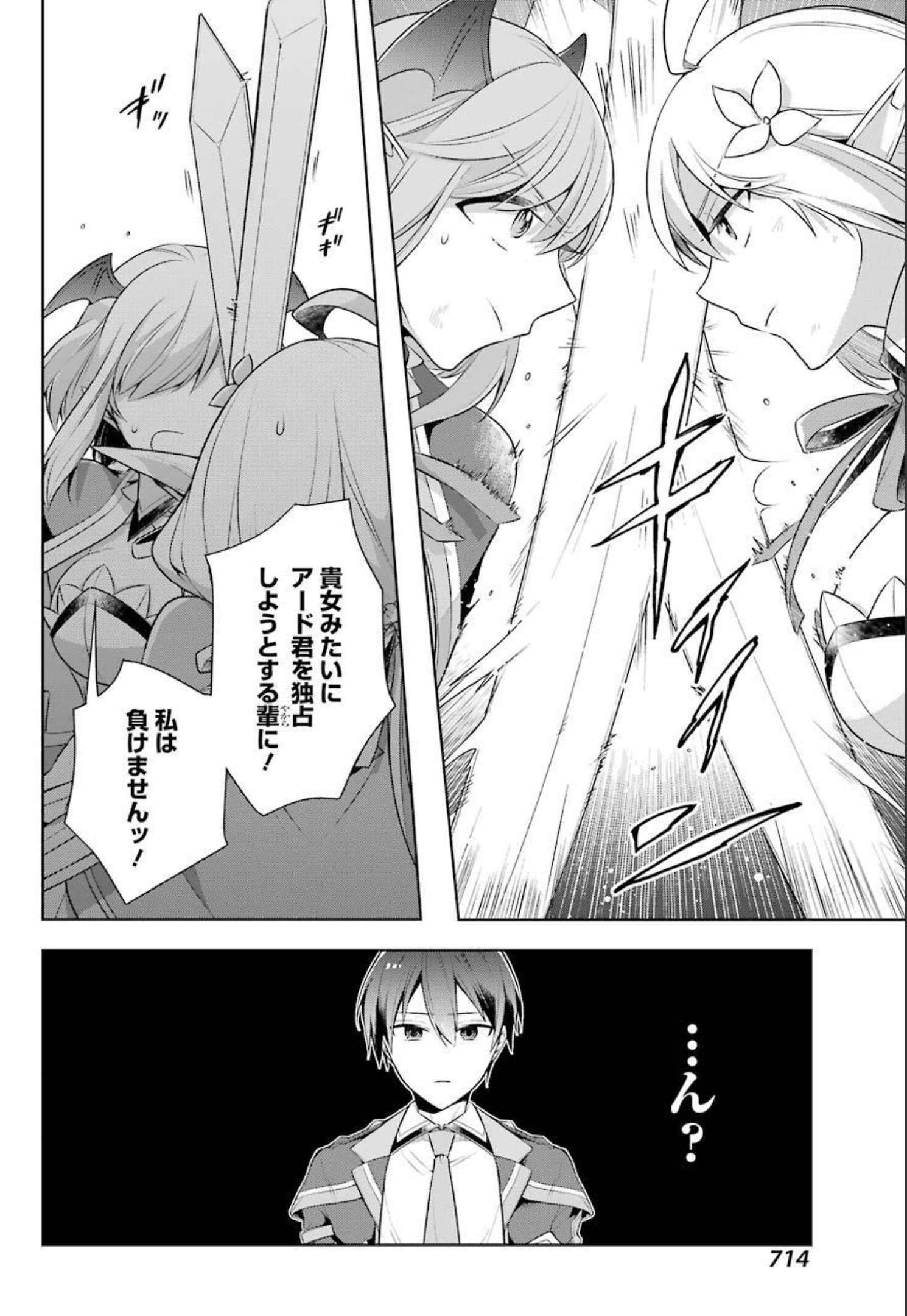 Shijou Saikyou no Daimaou, Murabito A ni Tensei Suru - Chapter 29 - Page 20