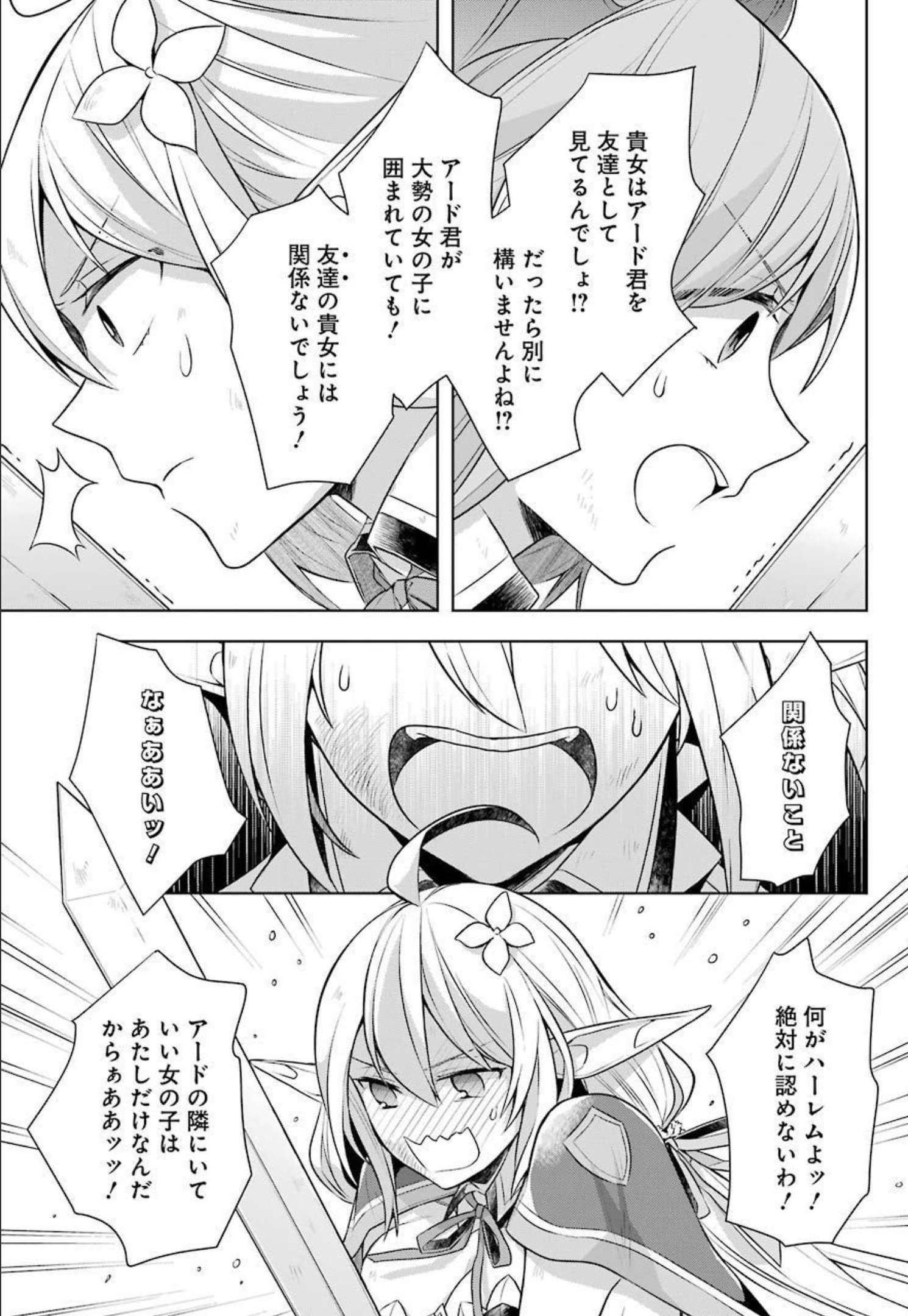 Shijou Saikyou no Daimaou, Murabito A ni Tensei Suru - Chapter 29 - Page 21