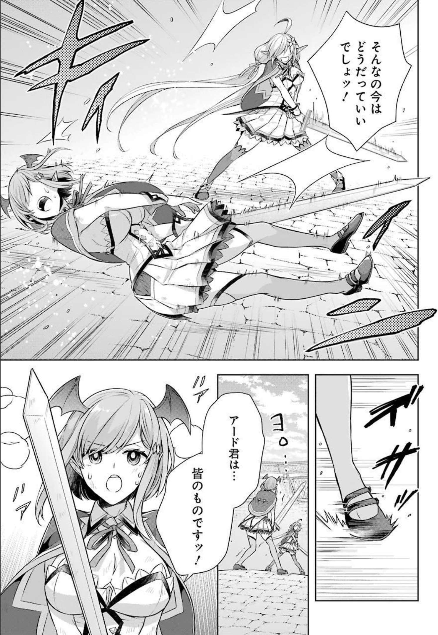 Shijou Saikyou no Daimaou, Murabito A ni Tensei Suru - Chapter 29 - Page 23