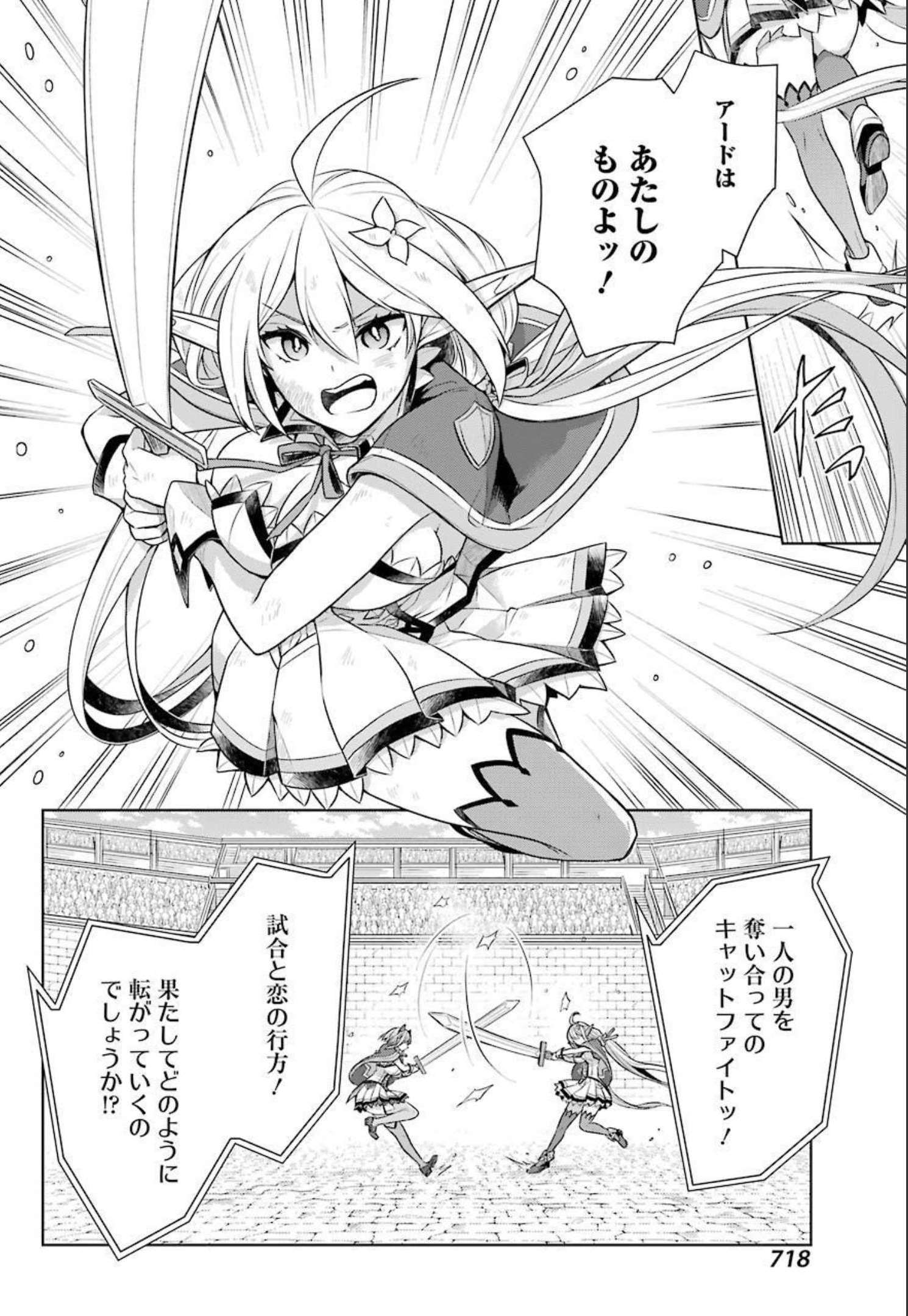 Shijou Saikyou no Daimaou, Murabito A ni Tensei Suru - Chapter 29 - Page 24