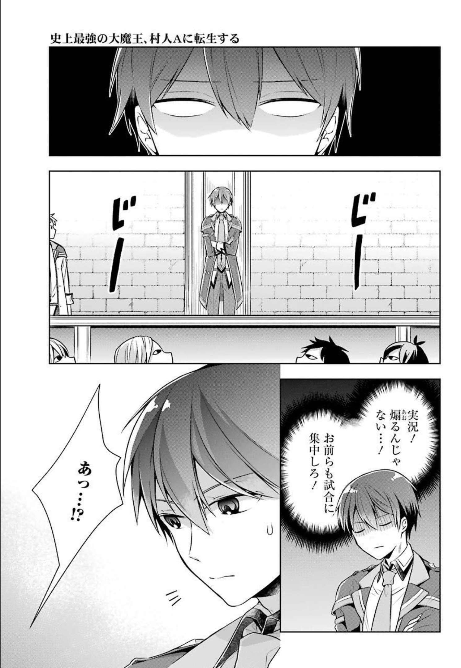 Shijou Saikyou no Daimaou, Murabito A ni Tensei Suru - Chapter 29 - Page 25