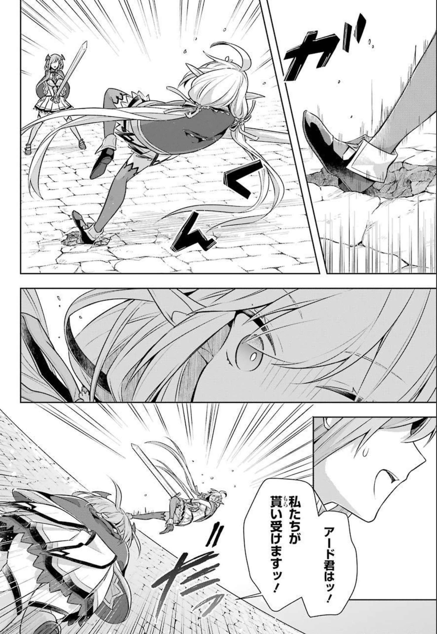 Shijou Saikyou no Daimaou, Murabito A ni Tensei Suru - Chapter 29 - Page 26