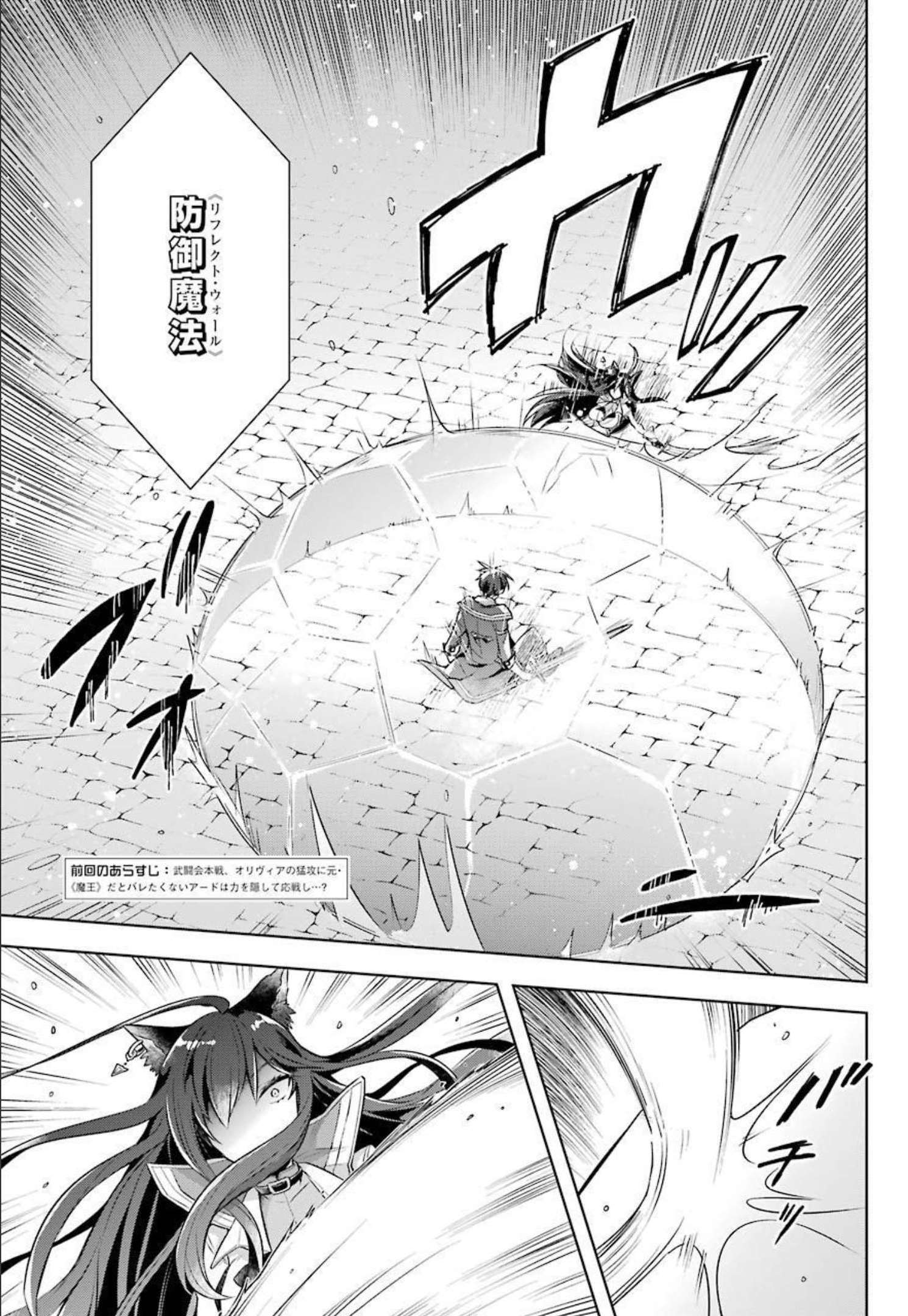 Shijou Saikyou no Daimaou, Murabito A ni Tensei Suru - Chapter 29 - Page 3