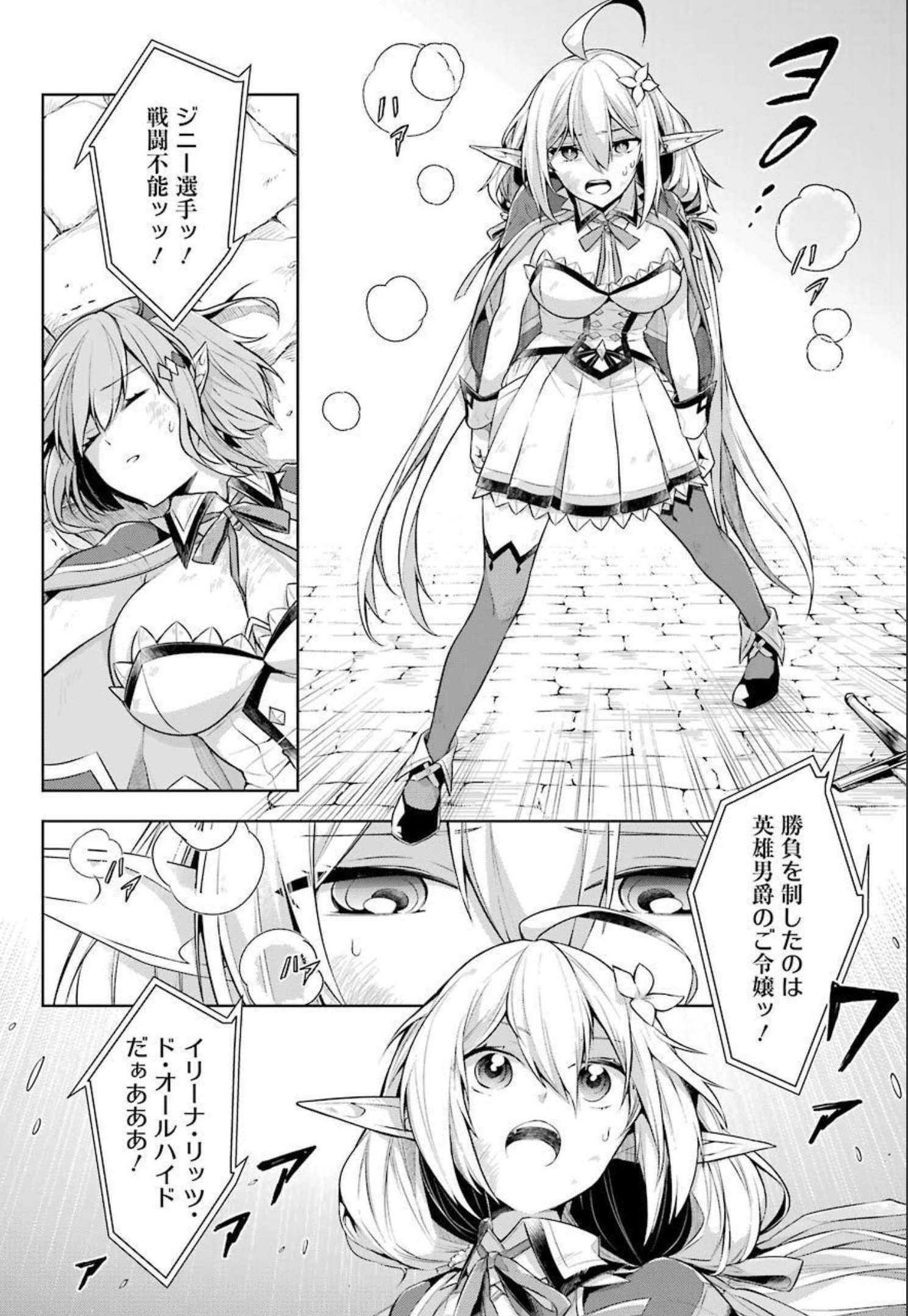 Shijou Saikyou no Daimaou, Murabito A ni Tensei Suru - Chapter 29 - Page 32