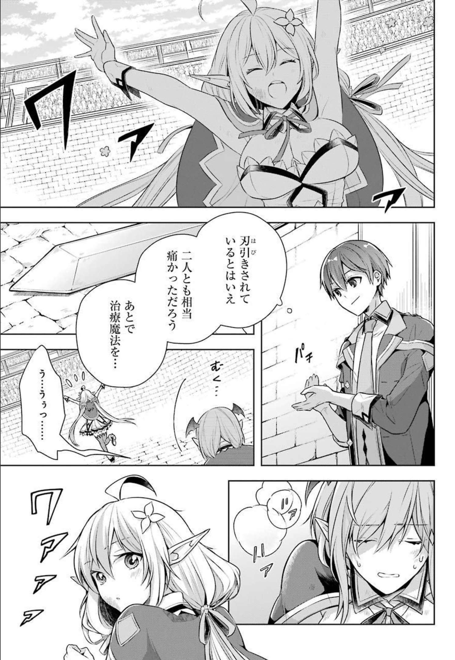 Shijou Saikyou no Daimaou, Murabito A ni Tensei Suru - Chapter 29 - Page 33