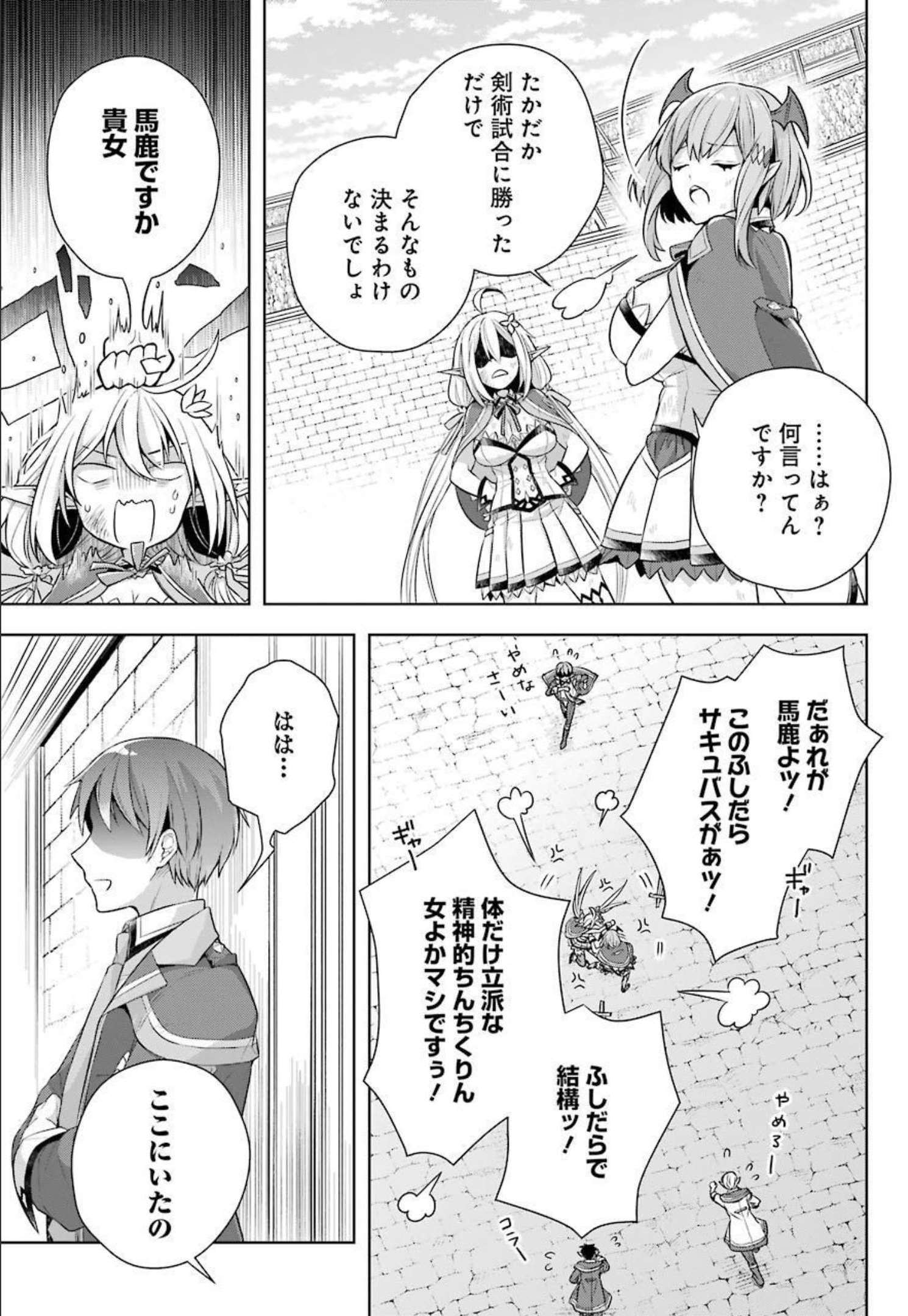 Shijou Saikyou no Daimaou, Murabito A ni Tensei Suru - Chapter 29 - Page 35