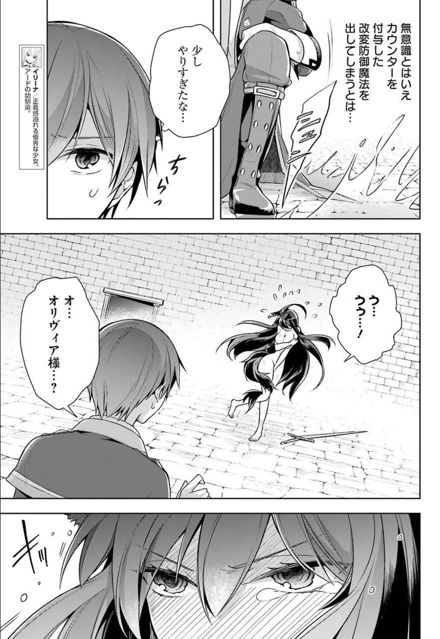 Shijou Saikyou no Daimaou, Murabito A ni Tensei Suru - Chapter 29 - Page 7