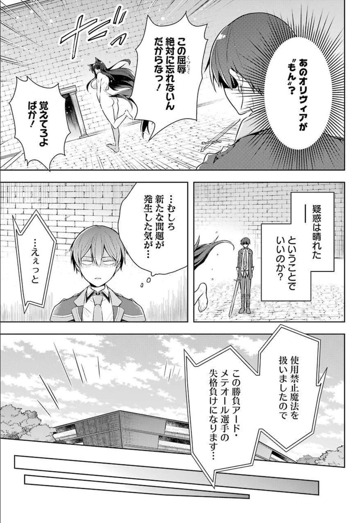 Shijou Saikyou no Daimaou, Murabito A ni Tensei Suru - Chapter 29 - Page 9