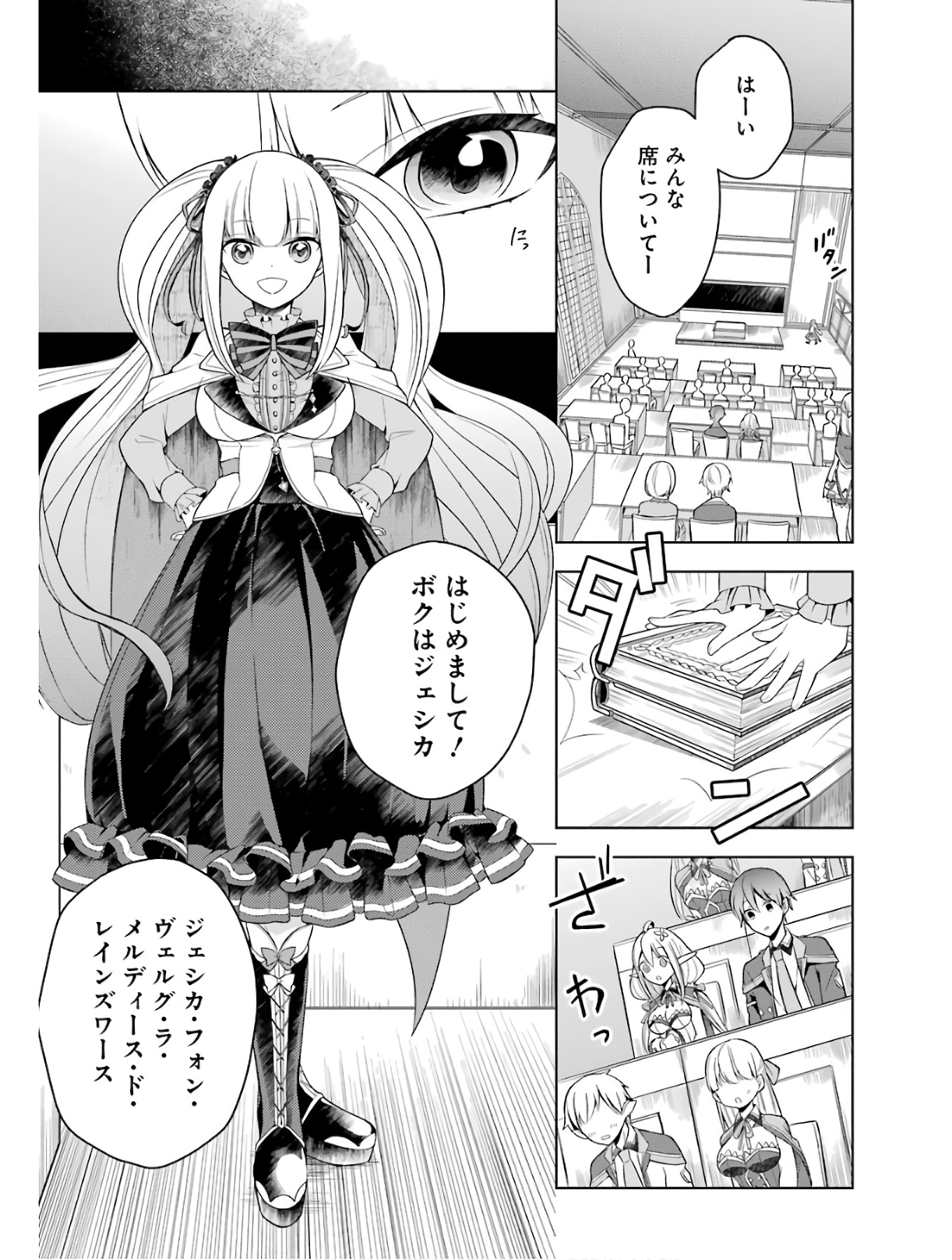 Shijou Saikyou no Daimaou, Murabito A ni Tensei Suru - Chapter 3 - Page 1