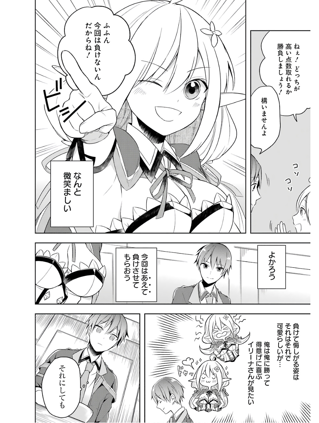 Shijou Saikyou no Daimaou, Murabito A ni Tensei Suru - Chapter 3 - Page 10