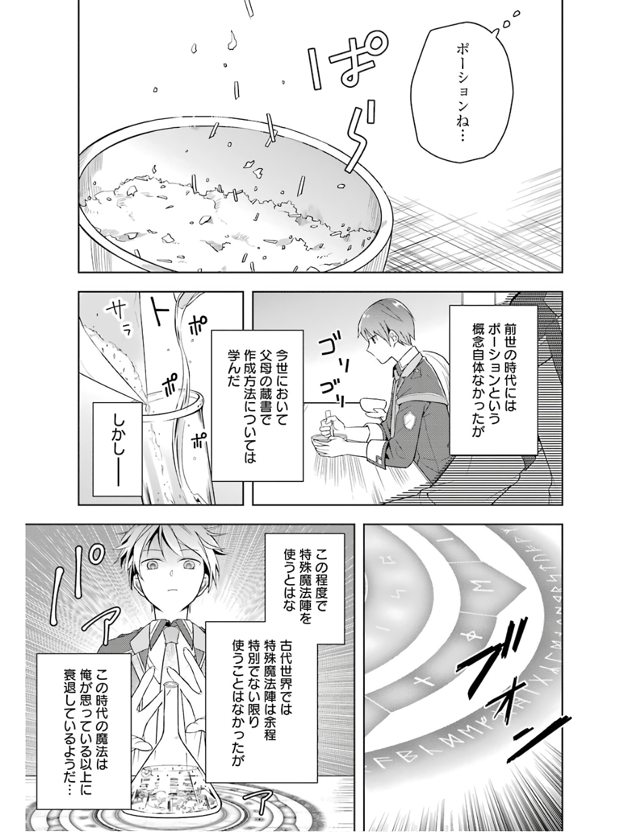 Shijou Saikyou no Daimaou, Murabito A ni Tensei Suru - Chapter 3 - Page 11