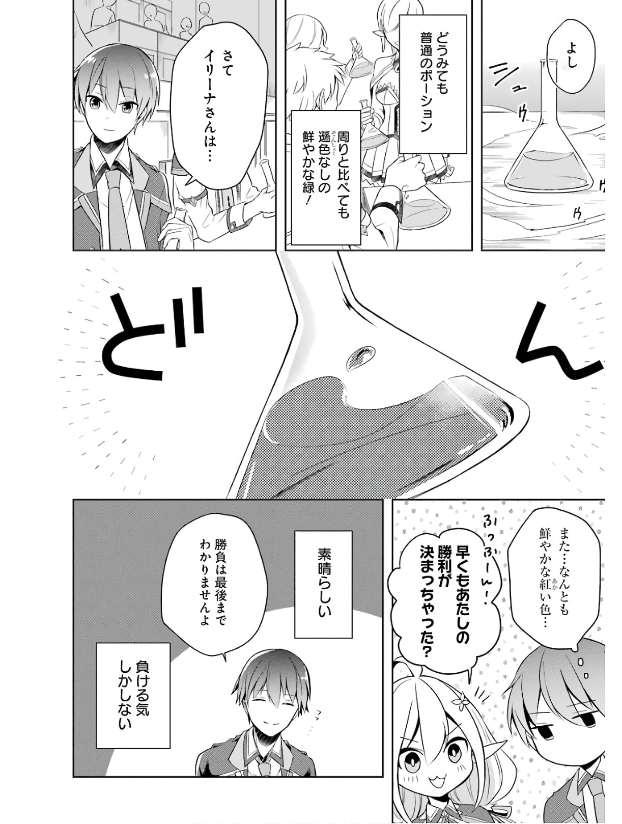 Shijou Saikyou no Daimaou, Murabito A ni Tensei Suru - Chapter 3 - Page 12