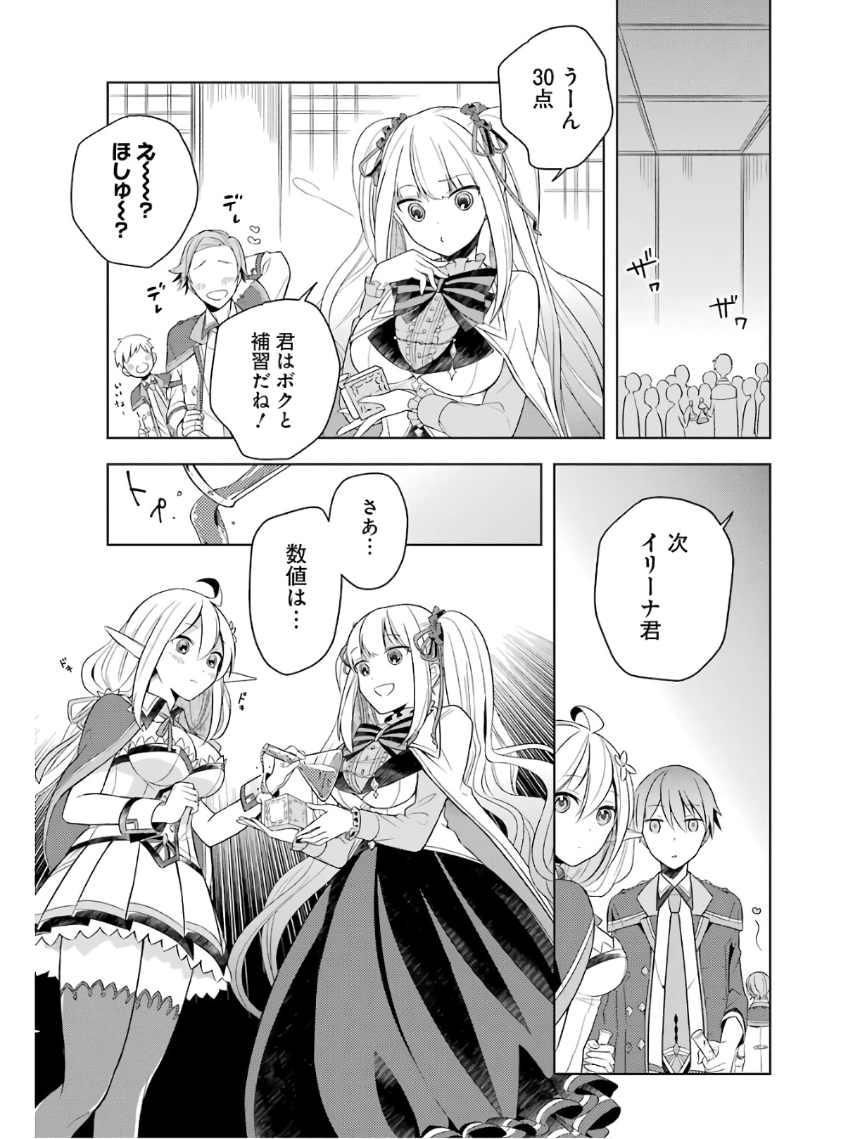 Shijou Saikyou no Daimaou, Murabito A ni Tensei Suru - Chapter 3 - Page 13
