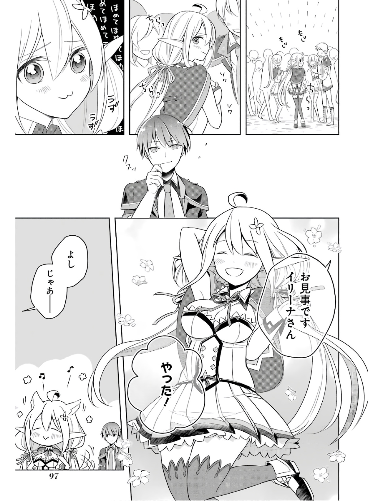 Shijou Saikyou no Daimaou, Murabito A ni Tensei Suru - Chapter 3 - Page 15