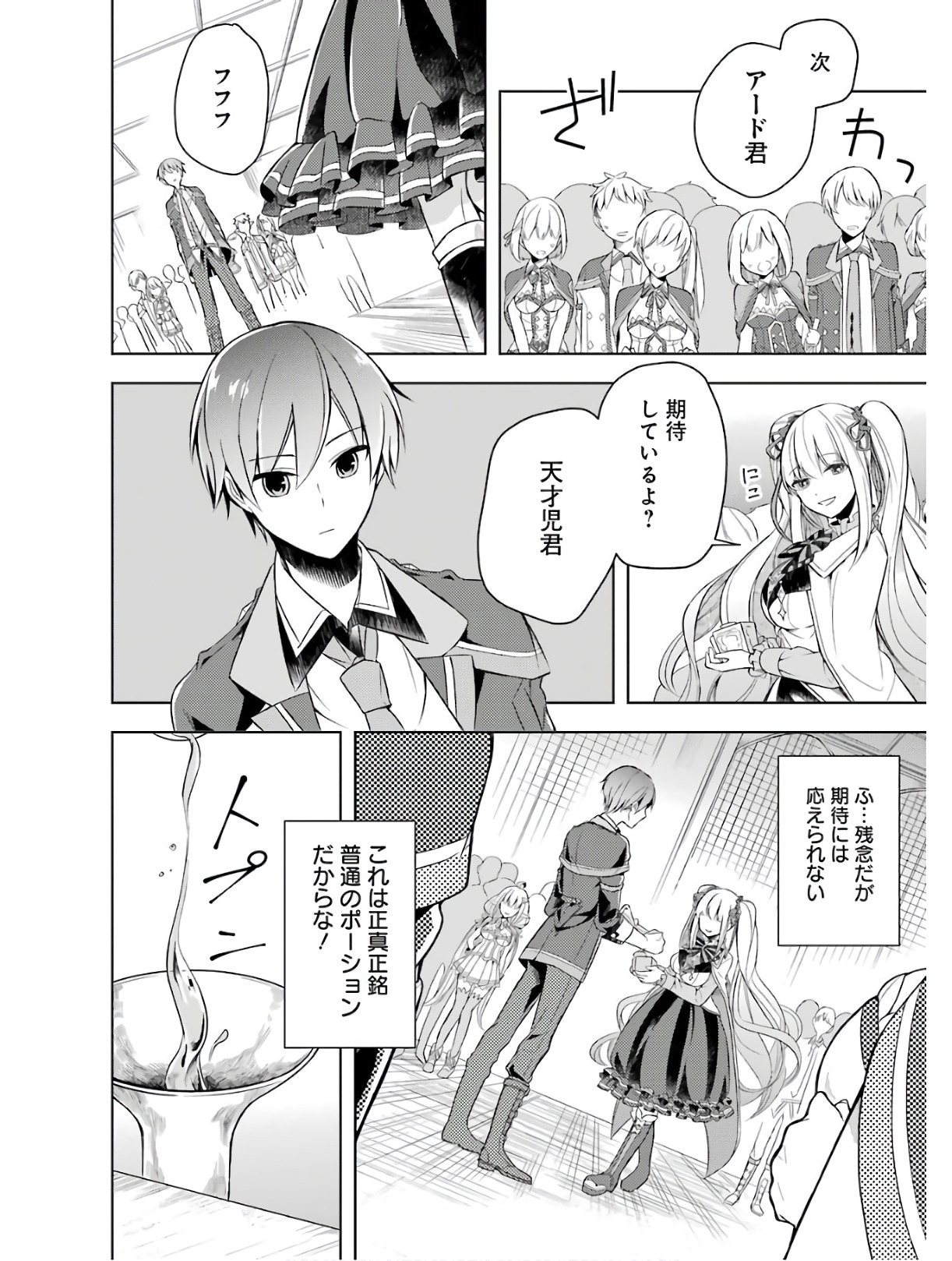 Shijou Saikyou no Daimaou, Murabito A ni Tensei Suru - Chapter 3 - Page 16